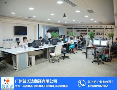 專業商務英語翻譯服務 普氏達在線咨詢，高效滿足增城企業需求