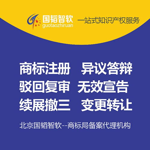 國(guó)韜商標(biāo)代理 專業(yè)正規(guī)，為您提供高清商標(biāo)注冊(cè)服務(wù)
