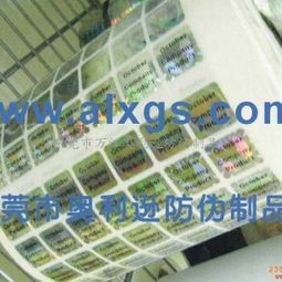 激光防偽商標供應商——東莞市萬江奧利遜防偽制品廠的專業商標代理服務